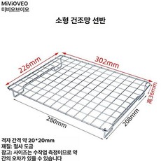 오븐그릴망 구멍큰 건조대 베이킹 건조망 제빵 바비큐, 작은 302x226x36mm, 기본 색상