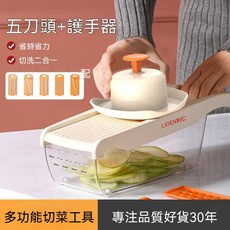 利仁 五合一多功能切菜器 省時省力切洗二合一, 1套, 細絲  粗絲  薄片  厚片  磨蓉 多合一