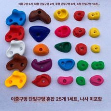 클라이밍 블록 암벽 그립 홀드 볼더링 벽타기 등반, 25개 세트 나사 없음