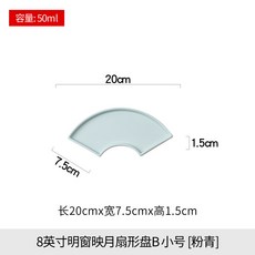 新中式扇形茶點盤精緻下午茶西點甜品盤家用擺盤菜盤陶瓷餐具批發, 1個, 8英寸扇形盤B—小號(粉青)