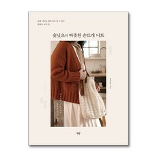 숲닛츠의 따뜻한 손뜨개 니트, 없음