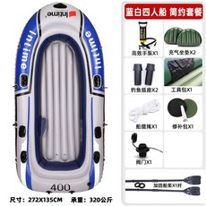自動充氣橡皮艇，加厚耐磨，雙人/三人/四人皮劃艇，釣魚船特厚氣墊船, 特厚藍白四人船【簡約套餐】