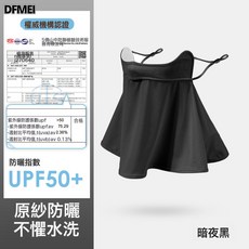 DFMEI 夏季防曬面罩女護頸護眼角戶外防紫外線透氣掛耳口罩冰絲透氣面紗