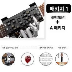 기타 코드 연습기 연습용 장비 입문용 운지법 연습 운지, 1개, [업그레이드] 블랙 - 더 많은 코드