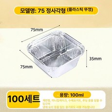 베이킹 알루미늄 컵 용기 머핀 디저트 에그타르트, 1개, 75 정사각형 플라스틱 포함 100세트