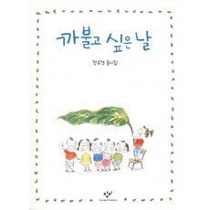 Changbi Publishers 想調皮的日子：鄭有慶童詩集