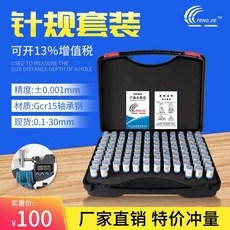 塞規套裝針規白鋼間隔0.01高精度量規光滑通止規101只裝膠/木盒, 1個, 膠盒,1-2間隔0.01（101只）