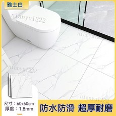 地板膠貼 浴室地貼 衛生間防水地貼 防滑耐磨 尺寸60x60公分 厚度1.8mm, 雅士白【60*60公分】,一片裝