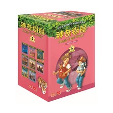 神奇樹屋中英雙語套書3 (17-24集) 小天下