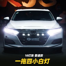 十代雅閣中網小黃燈改裝英詩派專用輔助燈日行燈開道新款防水裝飾, 1個, 本田一拖四-白光-普通款