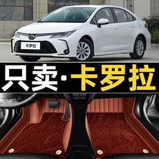 適用於 Corolla 豐田 雙擎 全包圍汽車腳墊, 卡羅拉專用單層真皮款→,標準