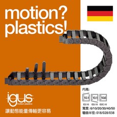 igus 電纜拖鏈 活動線槽 電線保護管, 1個, E2i.10.10.018.0_405