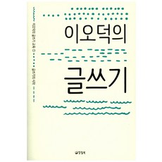 이오덕의 글쓰기:글쓰기의 시작, 양철북, 이오덕