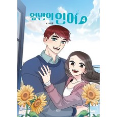 隔壁班的人魚 4, Sonbom Books