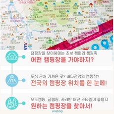 온스토리 우리나라 캠핑지도 + 핀스티커 - 대한민국 전국 국내 글램핑 캠핑장 대형 포스터, 1장