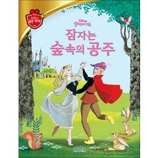 잠자는 숲속의 공주 (디즈니 골든 명작 9) (양장), 상품명