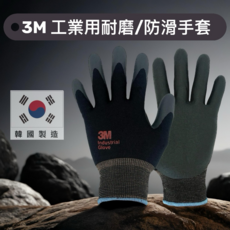 3M工業用防滑耐磨手套 韓國製 工業手套 耐磨手套 防滑手套