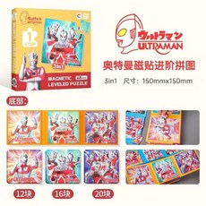 瀾錦書捨 奧特曼磁力拚圖遊戲盒 兒童益智玩具 智力開發 多功能磁性貼拚圖, 1個, 【奧特曼磁力新款-1階】共48塊