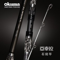 源豐釣具 OKUMA 寶熊 亞泰拉 石斑竿 石班竿 龍膽竿 海釣竿 海釣場 100號/120號/150號 10尺/11尺, 120號,330(11尺)