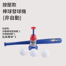 Time Out 自動棒球發球機 一鍵啟動, 按壓式非自動棒球發球玩具, 1個