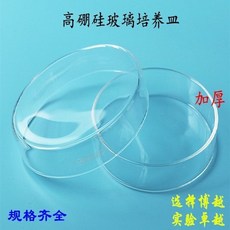 高硼硅玻璃培養皿, 60mm 加厚高硼硅
