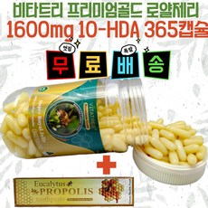 호주 비타트리 프리미엄골드 로얄제리 1600mg 365정 12개월분, 1개