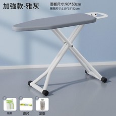 加強款 家用摺疊大號熨衣板 90*30cm, 加強款 - 雅灰熨燙不晃動 商用品質 送3