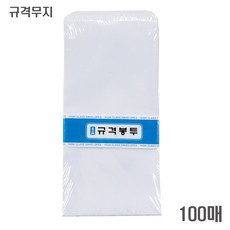 흥국산업 규격봉투 무지 100매 100mm x 205mm