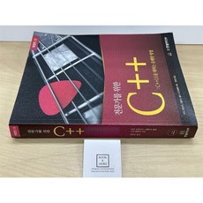 전문가를 위한 C++ 2 마크 그레고리 한빛미디어 중고 최상