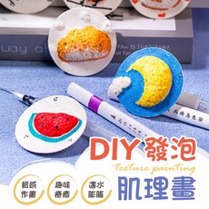DIY發泡肌理畫，立體肌理創作，安全無毒材料，居家裝飾藝術品, 空白大圓-70x70mm, 1個