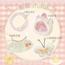 10cm 인형 불가사리 아이돌 놀이 솜깅이 망토 솜인형옷 솜인형 악세사리 인형옷, 허니 페어리+머리 - 날개
