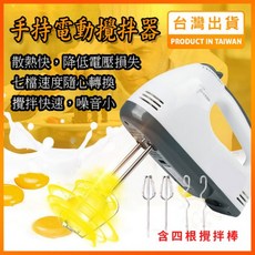 GOTT 手持電動攪拌器 7段變速 110V, 詳見包裝