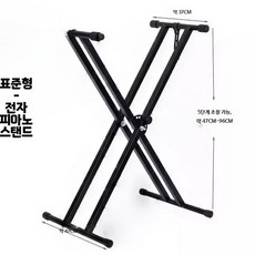 마스터키보드 마스터보드 전자올겐 접이식 소형 받침대, 1개, A. X형 클래식 스탠다드