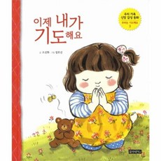 이제 내가 기도해요, 몽당연필