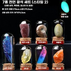 광석 광물 표본 견본 스톤 교육용 비스무트결정 키트 방해석 보석, 4.광석7종1세트(선물상자)2개, 1개
