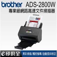 Brother ADS-2800W 專業級網路高速文件掃描器，高速掃描、網路共享、雙面掃描，提升辦公效率, 1個