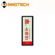 소화전 위치 세로형 축광 보조표지 K505-1~12 90X220mm(3EA 1SET), 흑색 K505-9, 1세트