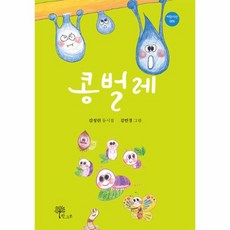 콩벌레, 상품명