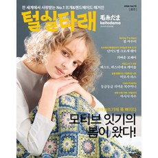 털실타래 Vol.15 : 2026년 봄호