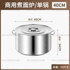 商用多功能煮麵爐 45CM, 1個, 單鍋+蓋子 40*24容量60斤, N/A
