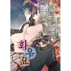 花遊謠 6(完結), 首爾媒體漫畫(首爾文化社), 6卷