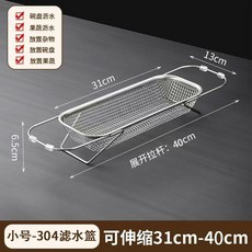 304不鏽鋼可伸縮瀝水籃 廚房水槽碗碟濾水架