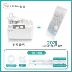 sodamyo 흉벽진동기 배출 유도기 수동식 가래제거기, 2.전동 흡인기 기본 세트 + 20개 흡인관, 1개
