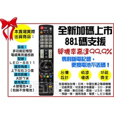 百威電子 LED-8811 支援185種品牌 電視多功能記憶型萬用遙控器 液晶電視 電漿電視 LED電視, 1個, 通用款矽膠遙控器保護套+4號電池(4入)