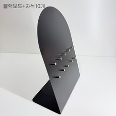 [제이스샷] 마그네틱 부착 스탠드 철판메모보드+자석10개, 블랙