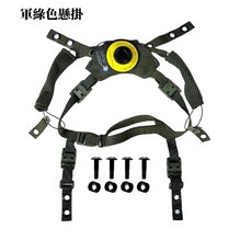 戰術頭盔內襯 記憶海綿 溫蒂懸掛 頭盔配件 FAST 頭盔海綿 國軍頭盔, 頭盔懸掛-軍綠色