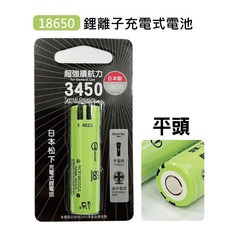 BWW 日本松下 18650 鋰電池 3450mAh 日本製造 PANASONIC, 1個, 平頭-NCR18650GA