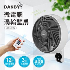 DANBY丹比 微電腦渦輪壁扇 12吋強力循環 三段風速 遙控設計, DB-7AFW