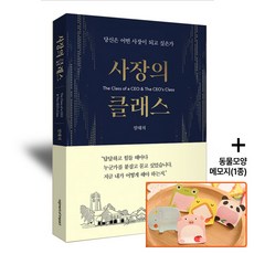 사장의 클래스-실전 경영 매출, 모먼트오브임팩트, 정태희