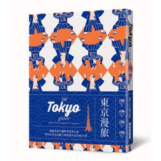 瑞昇文化出版 24H東京漫旅(Mishima Ichigo) 2025年5月出版 9789864018192